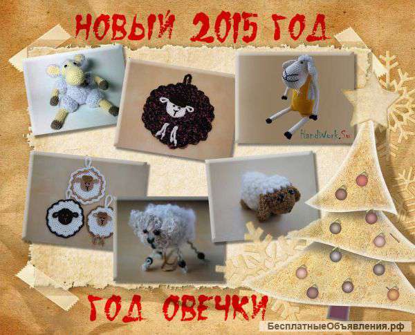 Вязаные и шитые подарки ручной работы