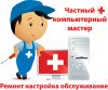 Компьютерная помощь г.Химки