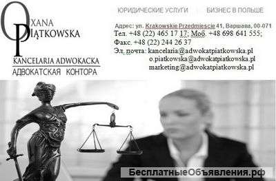 Регистрация фирмы в польше