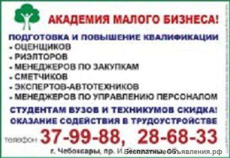 Академии Малого Бизнеса” предоставляет курсы подготовки и повышения квалификации