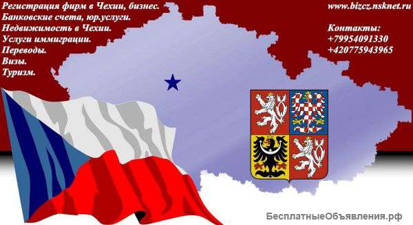 Юридические услуги в Чехии