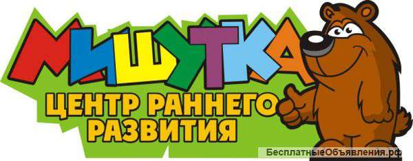 Центр Раннего Развития "МИШУТКА"