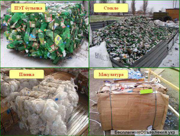 Закупаем вторсырьё Дорого