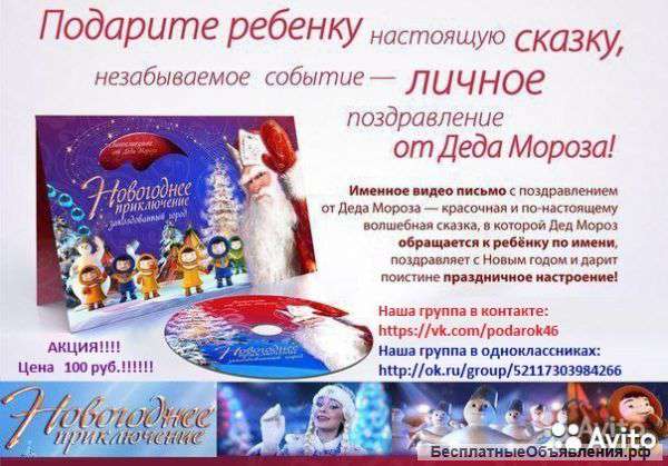 Именное поздравление от деда мороза