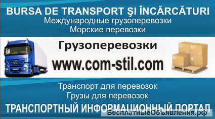 Нужен транспорт, ищите грузы информация для вас грузовладельцы и перевозчики