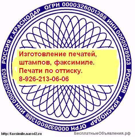 Изготовление печатей, штампов у частного мастера
