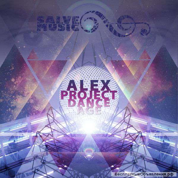 Сборник танцевальной музыки Alex Project