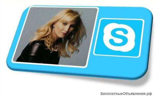 Английский язык по скайпу