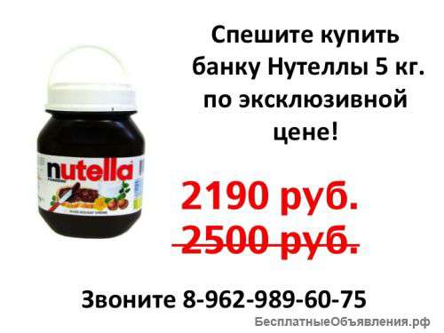 Нутелла (Nutella) 5 кг