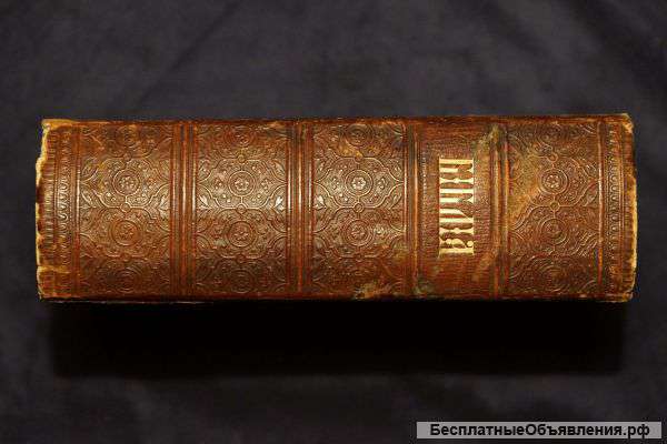 Библия «Священные Книги Ветхаго и Новаго Завета» в твердом переплете с тиснением. Москва, 1904 год.