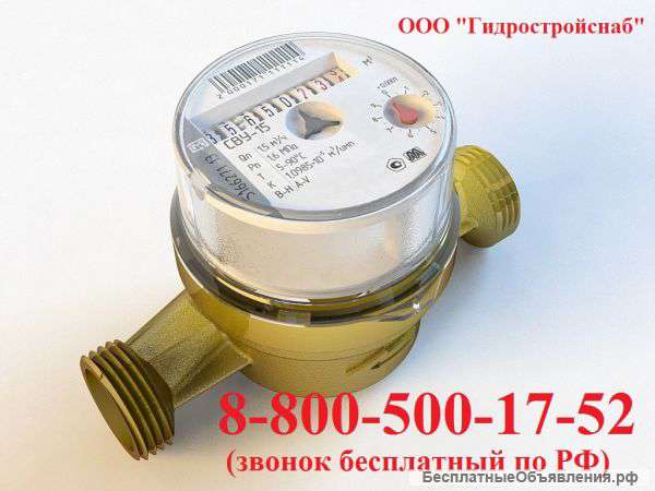 Водосчётчики крыльчатые с антимагнитной защитой СВУ-15 (НЕВОД)