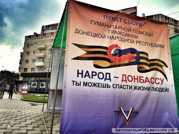 Помощь для беженцев с Донбасса