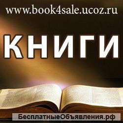 Книги б/у