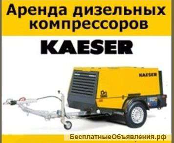 Аренда компрессора