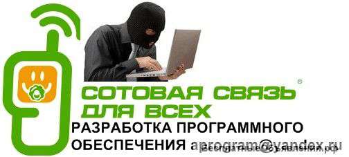 Программа прослушка любого номера абонента
