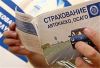 Страховые услуги. ОСАГО.КАСКО.ДМС.