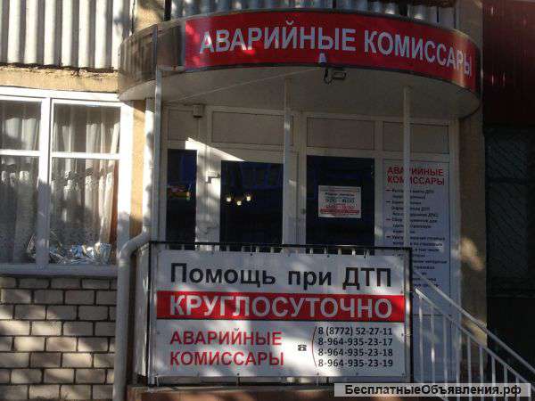 Помощь при ДТП