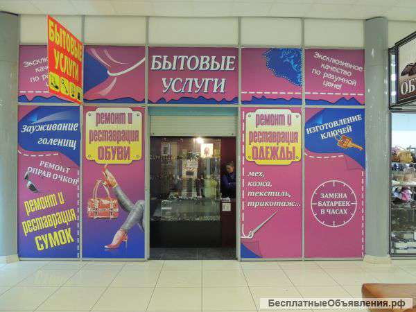 Ремонт одежды, обуви, сумок, ключи, батарейки, очки и др