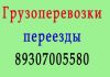 Грузоперевозки на личной газели 4,2 м