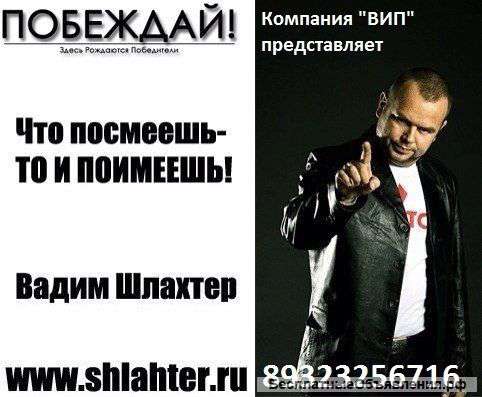 Тренинг Вадима Шлахтера (Санкт - Петербург) "Шаг в небо - 2015"