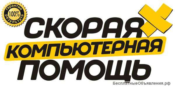 Компьютерная помощь, выезд на дом г.Химки