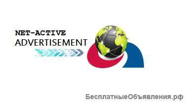 Студия “Net-Active-Advertisement”