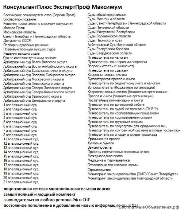 КонсультантПлюс установка недорого