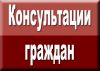 Задайте свой вопрос юристу абсолютно БЕСПЛАТНО
