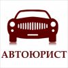 Помощь Автоюриста.ЗВОНИТЕ
