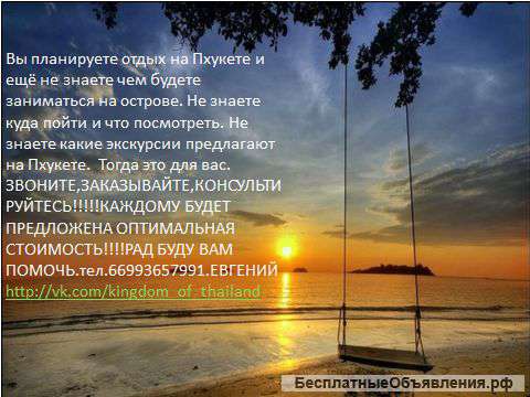 Организация вашего отдыха на Пхукете
