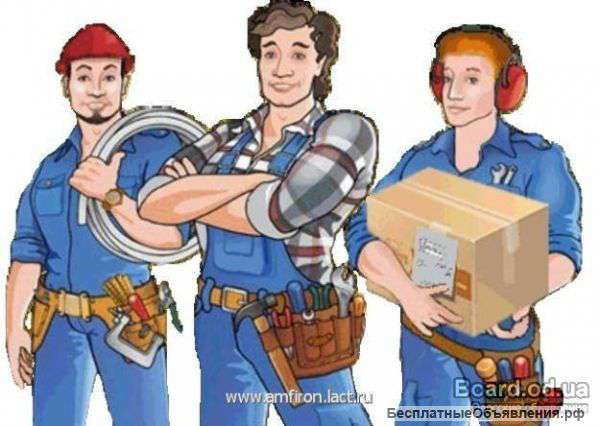 Разнорабочие