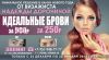 Идеальные брови - для Вас