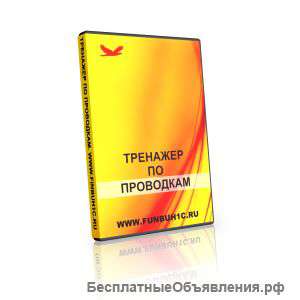 Обучаем бухгалтерии с нуля и 1С программам