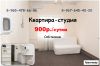 Сдаю квартиру посуточно, Краснодар ул.Северная 22