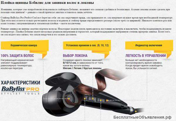 Стайлер BaByliss PRO