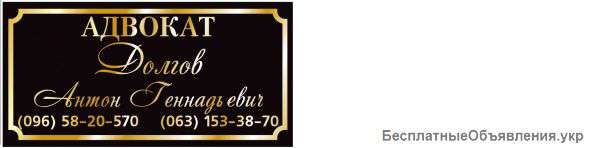 Юридическая защита