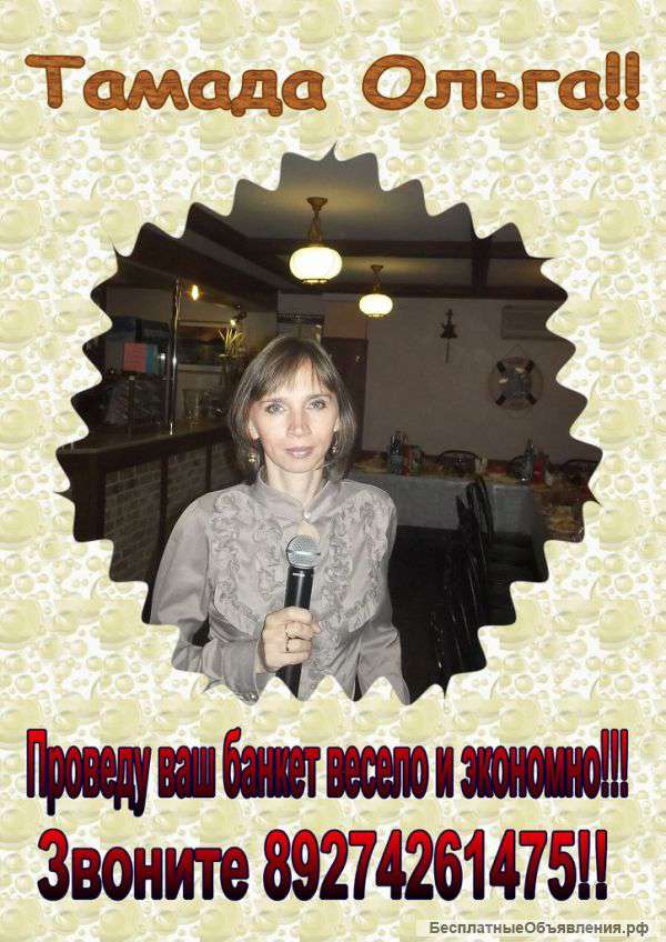 Тамада и ди джей