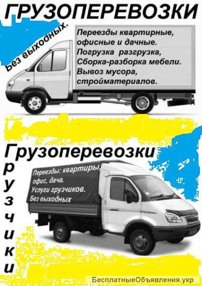 Грузоперевозки