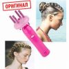 Braid X-Press прибор для плетения косичек. Оригинал. Скидка 50%