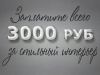 Стильный интерьер от 3000 руб