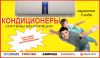 Кондиционеры всех марок