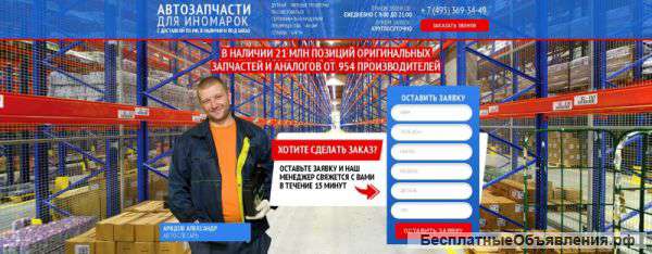 Менеджер по продажам автозапчастей (Мультибренд)