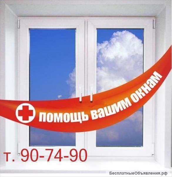 Ремонт, регулировка пластиковых окон в Тюмени
