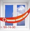 Ремонт, регулировка пластиковых окон в Тюмени