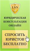 Бесплатная Юридическая Консультация