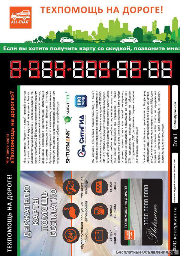 Карта «Автопомощь»