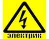 Электрик можно разовая
