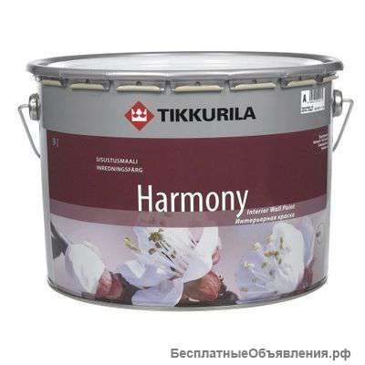 Краски Tikkurila Harmony (колерованная) 9л