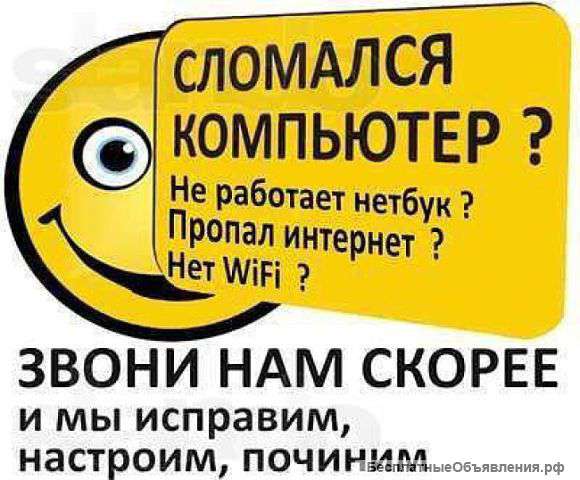 Профессиональная компьютерная помощь во всех районах Нижнего Новгорода и области