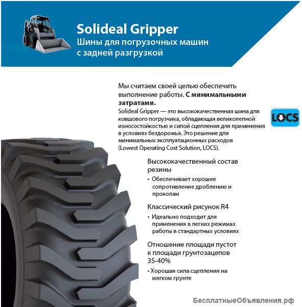 Шины на погрузчики 10-16,5 и 12-16,5